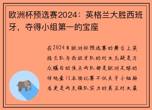 欧洲杯预选赛2024：英格兰大胜西班牙，夺得小组第一的宝座