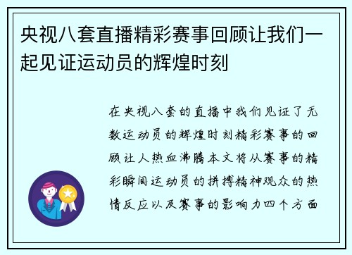 央视八套直播精彩赛事回顾让我们一起见证运动员的辉煌时刻
