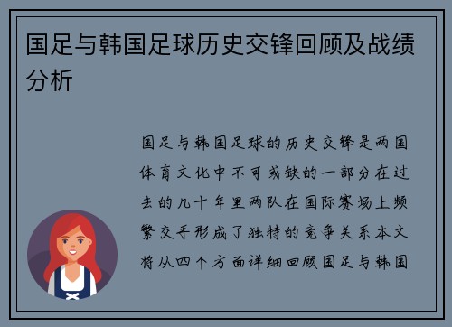 国足与韩国足球历史交锋回顾及战绩分析